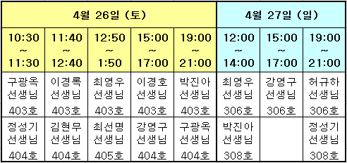 4월26,27일 일대일보강.png